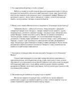 Konspekts 'Вопросы к рассказу Бунина', 2.