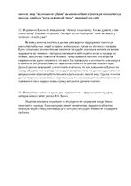 Konspekts 'Вопросы к рассказу Бунина', 4.