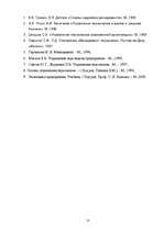 Referāts 'Preču realizācijas personāla sastāva plānošana', 10.