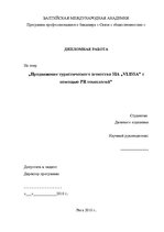 Diplomdarbs 'Sabiedrisko attiecību tehnoloģijas tūrisma aģentūras SIA "VLISSA" virzībā', 2.