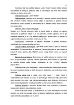 Diplomdarbs 'Sabiedrisko attiecību tehnoloģijas tūrisma aģentūras SIA "VLISSA" virzībā', 81.