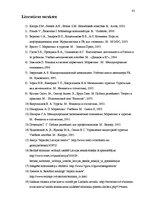 Diplomdarbs 'Sabiedrisko attiecību tehnoloģijas tūrisma aģentūras SIA "VLISSA" virzībā', 83.