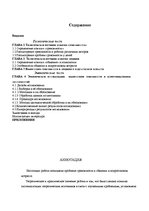 Diplomdarbs 'Взаимосвязь тревожности и коммуникативных способностей у подростков', 2.