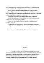 Diplomdarbs 'Взаимосвязь тревожности и коммуникативных способностей у подростков', 3.