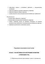 Diplomdarbs 'Взаимосвязь тревожности и коммуникативных способностей у подростков', 6.