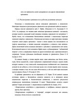 Diplomdarbs 'Взаимосвязь тревожности и коммуникативных способностей у подростков', 14.