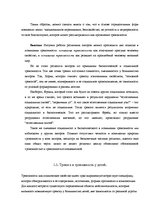Diplomdarbs 'Взаимосвязь тревожности и коммуникативных способностей у подростков', 18.