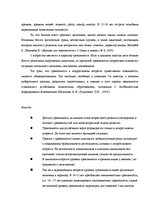 Diplomdarbs 'Взаимосвязь тревожности и коммуникативных способностей у подростков', 21.