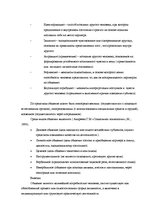 Diplomdarbs 'Взаимосвязь тревожности и коммуникативных способностей у подростков', 26.