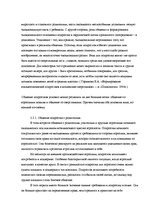 Diplomdarbs 'Взаимосвязь тревожности и коммуникативных способностей у подростков', 28.