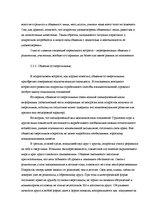 Diplomdarbs 'Взаимосвязь тревожности и коммуникативных способностей у подростков', 32.