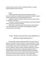 Diplomdarbs 'Взаимосвязь тревожности и коммуникативных способностей у подростков', 35.