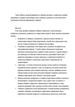 Diplomdarbs 'Взаимосвязь тревожности и коммуникативных способностей у подростков', 39.
