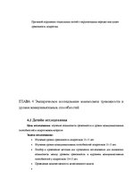 Diplomdarbs 'Взаимосвязь тревожности и коммуникативных способностей у подростков', 40.