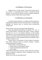 Diplomdarbs 'Взаимосвязь тревожности и коммуникативных способностей у подростков', 42.