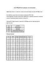 Diplomdarbs 'Взаимосвязь тревожности и коммуникативных способностей у подростков', 44.