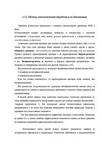 Diplomdarbs 'Взаимосвязь тревожности и коммуникативных способностей у подростков', 48.