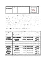 Diplomdarbs 'Взаимосвязь тревожности и коммуникативных способностей у подростков', 52.