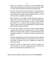 Referāts 'Pasākumu veidu analīze', 29.