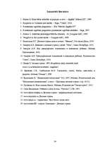 Referāts '2-3 gadu vecu bērnu baiļu pārvarēšanas pedagoģiskās metodes', 24.