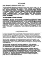 Referāts 'Сексуальная эксплуатация', 2.