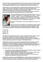 Referāts 'Сексуальная эксплуатация', 3.