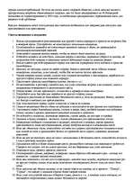 Referāts 'Сексуальная эксплуатация', 6.