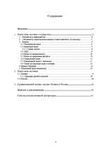 Referāts 'Налоги', 1.