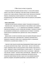 Referāts 'Налоги', 4.