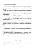 Referāts 'Налоги', 11.