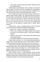 Konspekts 'Sociālā atmiņa un nacionālā identitāte', 9.