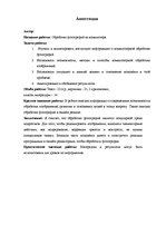 Referāts 'Fotogrāfiju/attēlu apstrāde ar datoru', 3.