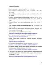 Referāts 'Tiesību uz īpašumu īstenošanas problēmas ', 18.