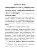 Eseja 'Приобретение оружия', 1.