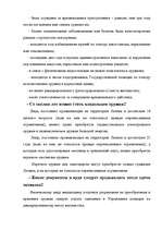 Eseja 'Приобретение оружия', 2.