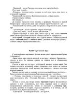 Referāts 'Человек в мировых делах', 7.