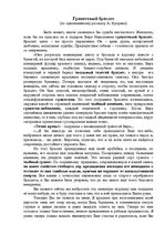 Referāts 'Человек в мировых делах', 13.