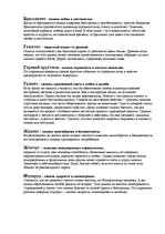 Referāts 'Человек в мировых делах', 16.