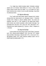 Referāts 'Operete', 5.