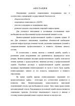Diplomdarbs 'Latvijas Republikas Nacionālo bruņoto spēku veidošanās', 3.