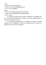 Referāts 'Smēķēšana - vēsture, ietekme uz organismu, kā no tās atbrīvoties? ', 10.