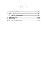 Referāts 'Мировой рынок кофе', 2.