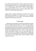 Referāts 'Мировой рынок кофе', 5.