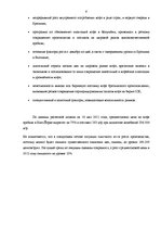 Referāts 'Мировой рынок кофе', 8.