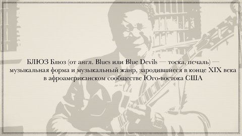 Prezentācija 'Блюз', 2.