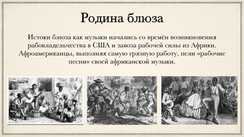 Prezentācija 'Блюз', 3.