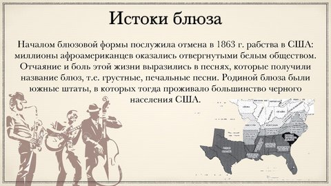 Prezentācija 'Блюз', 4.