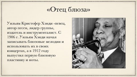 Prezentācija 'Блюз', 5.