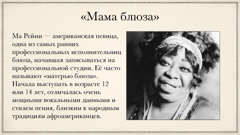 Prezentācija 'Блюз', 6.