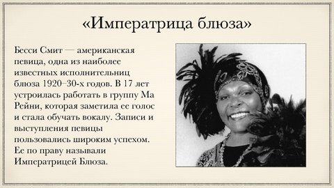 Prezentācija 'Блюз', 7.